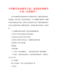 中班数学活动教案：送给爸爸的礼物教案(附教学反思).doc