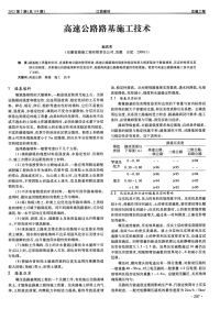 高速公路路基施工技术