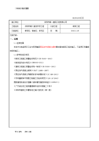 砌体工程施工技术交底(大全)