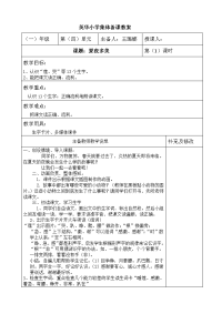 英华小学集体备课教案