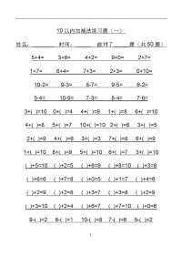 幼儿算术10以内加减法练习题3