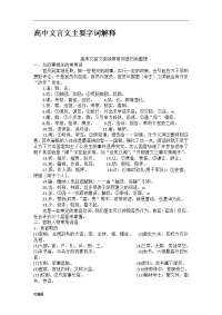 高中文言文主要字词解释