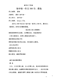 初中初一作文350字：捞鱼