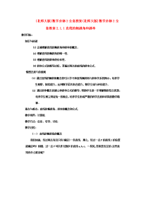 高中数学 全套教案  北师大版必修2 教案