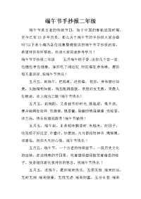 端午节手抄报二年级