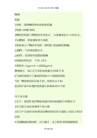 初中物理知识点总结  中考版