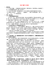 高中语文 庖丁解牛教学教案