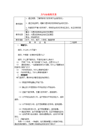 2017春苏科版物理八年级下册9.3《力与运动的关系》word教案