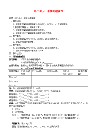 高中化学《溶液的酸碱性》教案1