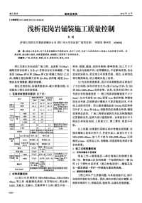 浅析花岗岩铺装施工质量控制.pdf