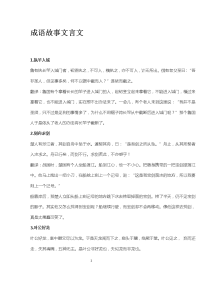 成语故事文言文