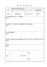 声屏障施工技术交底