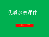 高中化学有机化学   教学  课件  新颖