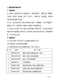 蓄水池施工组织设计方案