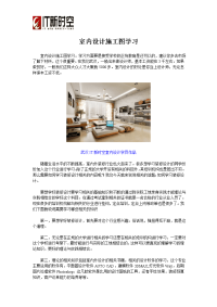 室内设计施工图学习