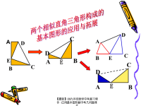 【最新】09九年级数学中考复习课件 -应用基本图形解中考几何题课件