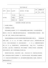 水泥混凝土路面施工技术交底