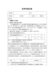 钢筋、施工技术交底