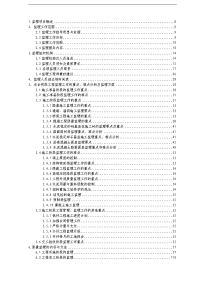 甘肃某公路监理投标文件 技术建议书范本