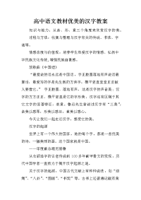 高中语文教材优美的汉字教案