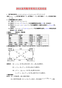 高中数学公式考点应试技巧复习资料