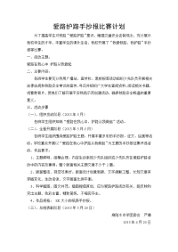 爱路护路手抄报比赛.doc