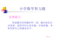 《小学数学毕业试卷》PPT课件