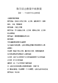 数学活动教案中班教案.docx