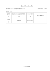 2021年室内抹灰施工技术交底