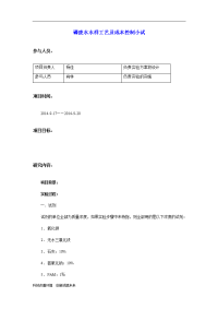 【整理版】含磷废水处理与资源化技术研究8