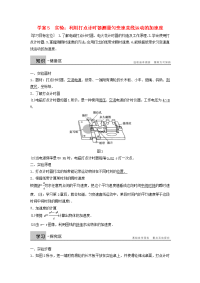 2017沪科版高中物理必修一第1章《实验 利用打点计时器测量匀变速直线运动的加速度》word学案