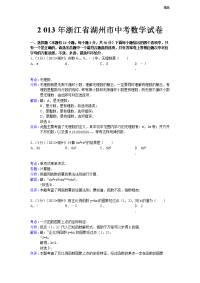 2013年初中数学中考湖州试题解析(1)