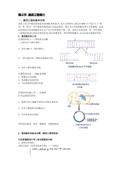 高中生物选修(全一册)复习资料(下)