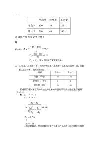 统计学部分试题