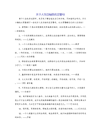 关于人生目标的名言警句