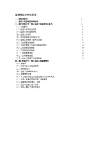 厦门华夏大学一期工程监理投标文件