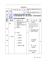 高中体育《篮球》教案1