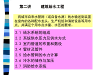 2019年 建筑给排水2p ppt课件