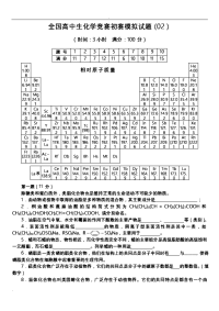 全国高中生化学竞赛初赛模拟试题