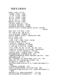 关于母爱的诗句名人名言