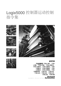 logix5000控制器运动控制指令集