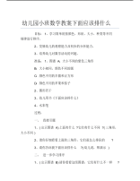 幼儿园小班数学教案下面应该排什么.pdf