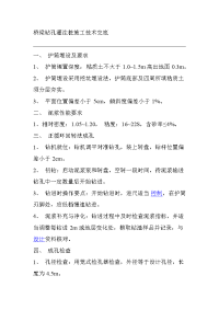 《工程施工土建监理建筑监理资料》桥梁钻孔灌注桩施工技术交底cccc