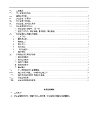 安全监理规划应写作详细教程