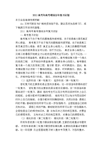 2011高考年高考理综全年复习计划