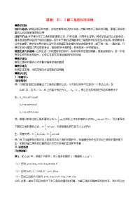 高中数学 1．2应用举例教案教案（3） 新人教A版必修5