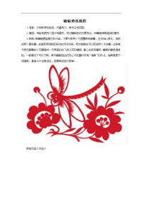 蜻蜓剪纸教程.doc