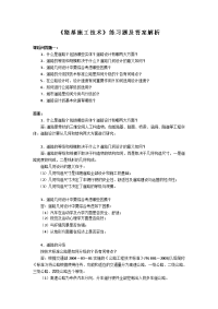 路基施工技术练习题和答案解析