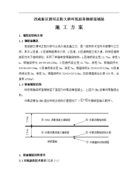 环氧沥青钢桥面铺装施工组织设计