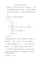 锥体施工技术交底